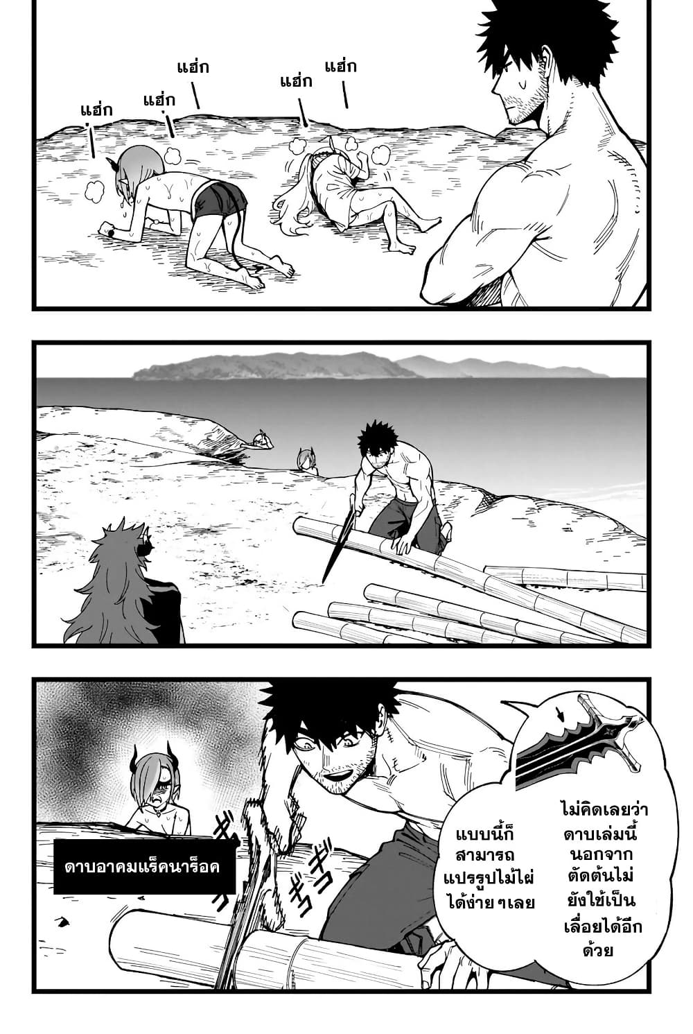 Senki Survival Saga: Isekai no Unmei o Kaketa Mujintou Fujun Iseikouyuu page 8