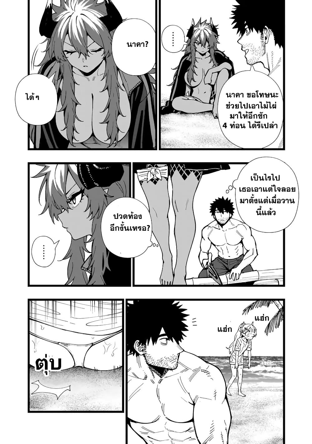 Senki Survival Saga: Isekai no Unmei o Kaketa Mujintou Fujun Iseikouyuu page 9