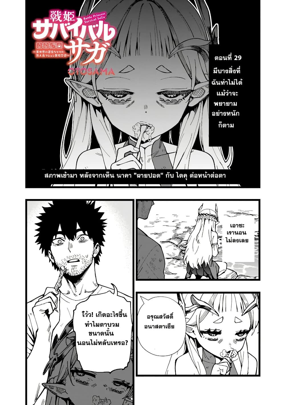 Senki Survival Saga: Isekai no Unmei o Kaketa Mujintou Fujun Iseikouyuu page 3