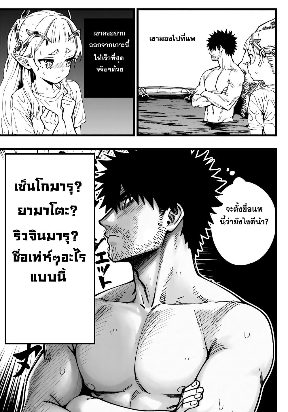Senki Survival Saga: Isekai no Unmei o Kaketa Mujintou Fujun Iseikouyuu page 9