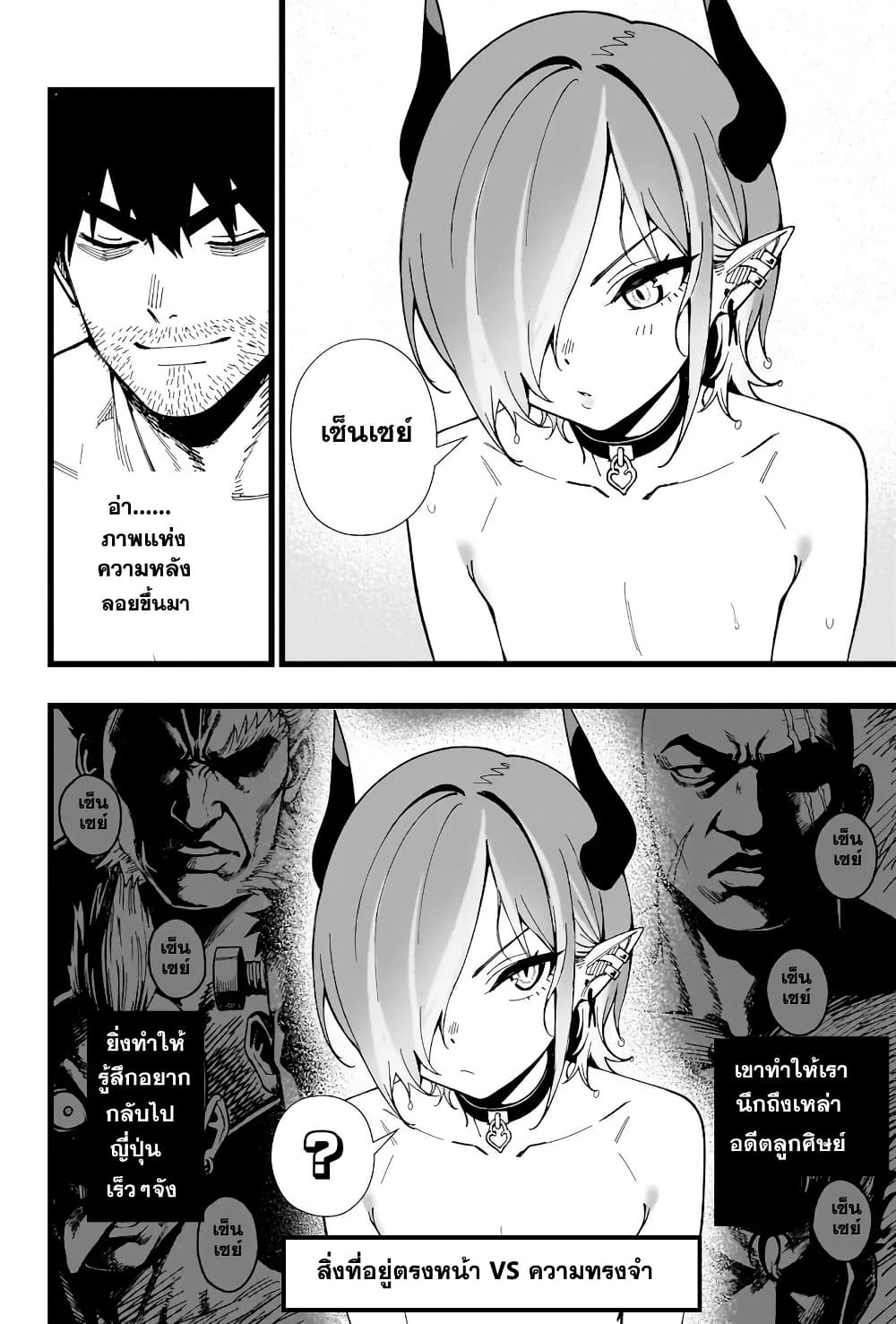 Senki Survival Saga: Isekai no Unmei o Kaketa Mujintou Fujun Iseikouyuu page 12