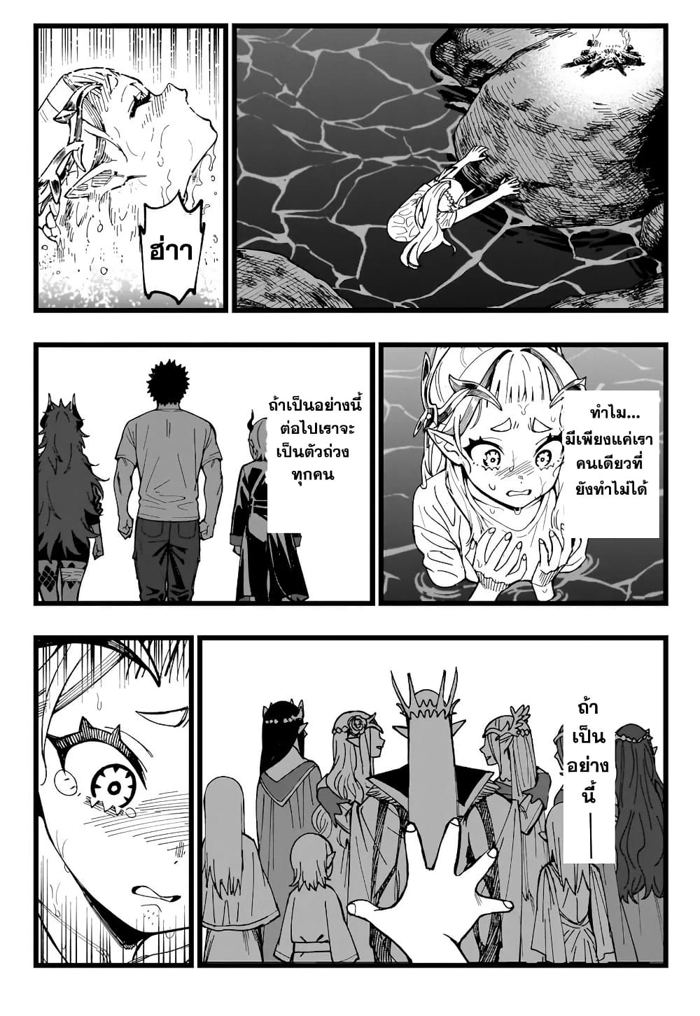 Senki Survival Saga: Isekai no Unmei o Kaketa Mujintou Fujun Iseikouyuu page 4