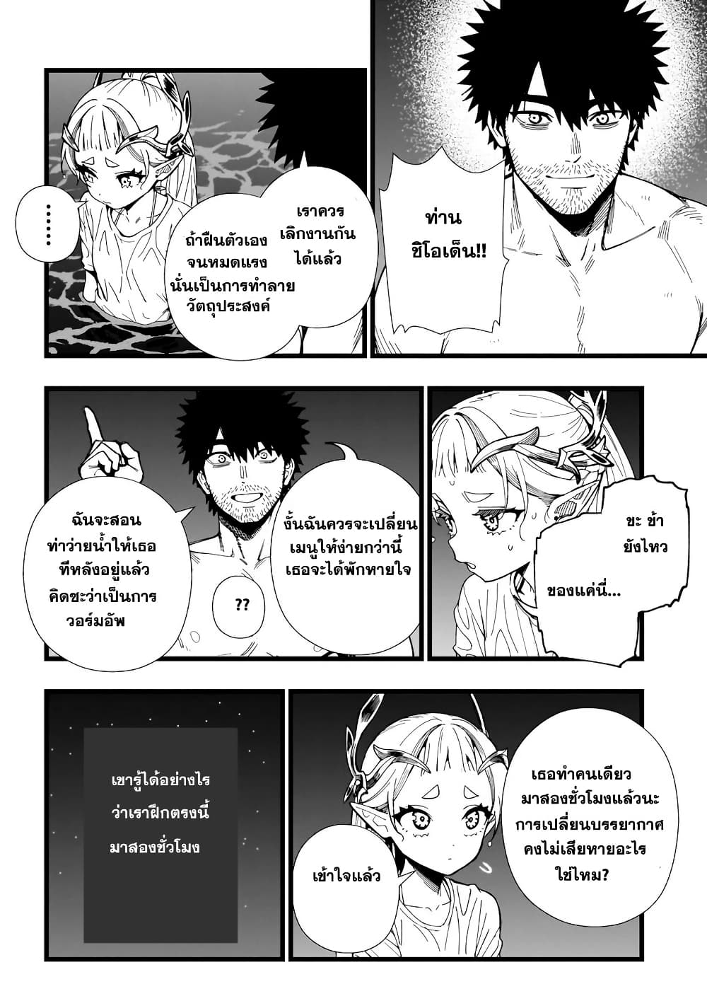 Senki Survival Saga: Isekai no Unmei o Kaketa Mujintou Fujun Iseikouyuu page 6