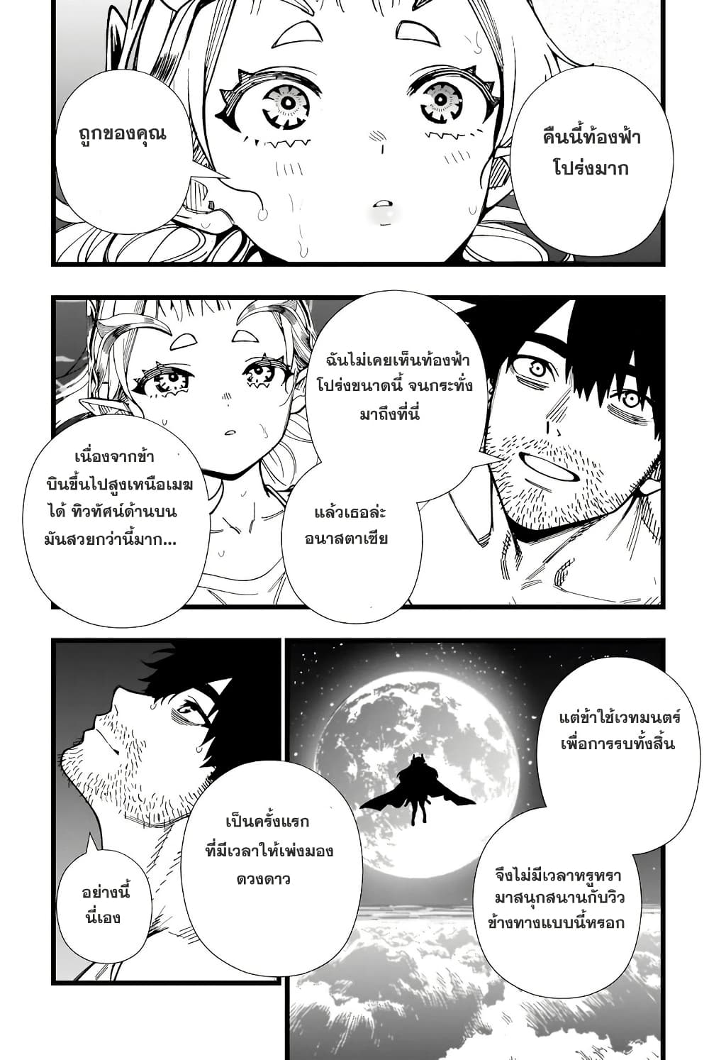 Senki Survival Saga: Isekai no Unmei o Kaketa Mujintou Fujun Iseikouyuu page 9
