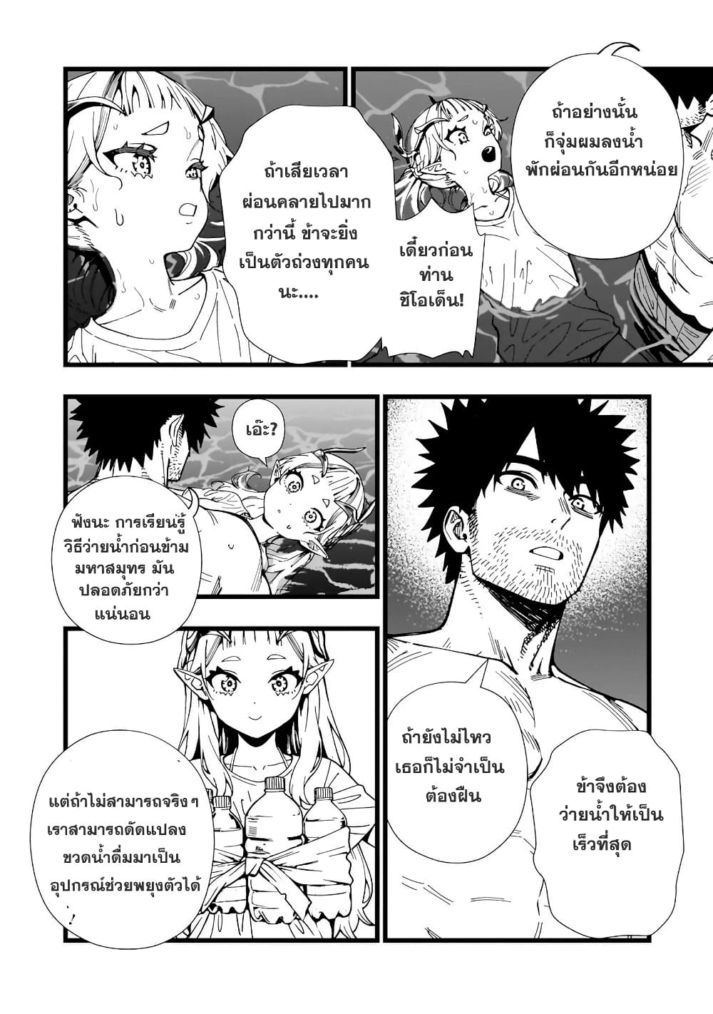 Senki Survival Saga: Isekai no Unmei o Kaketa Mujintou Fujun Iseikouyuu page 10