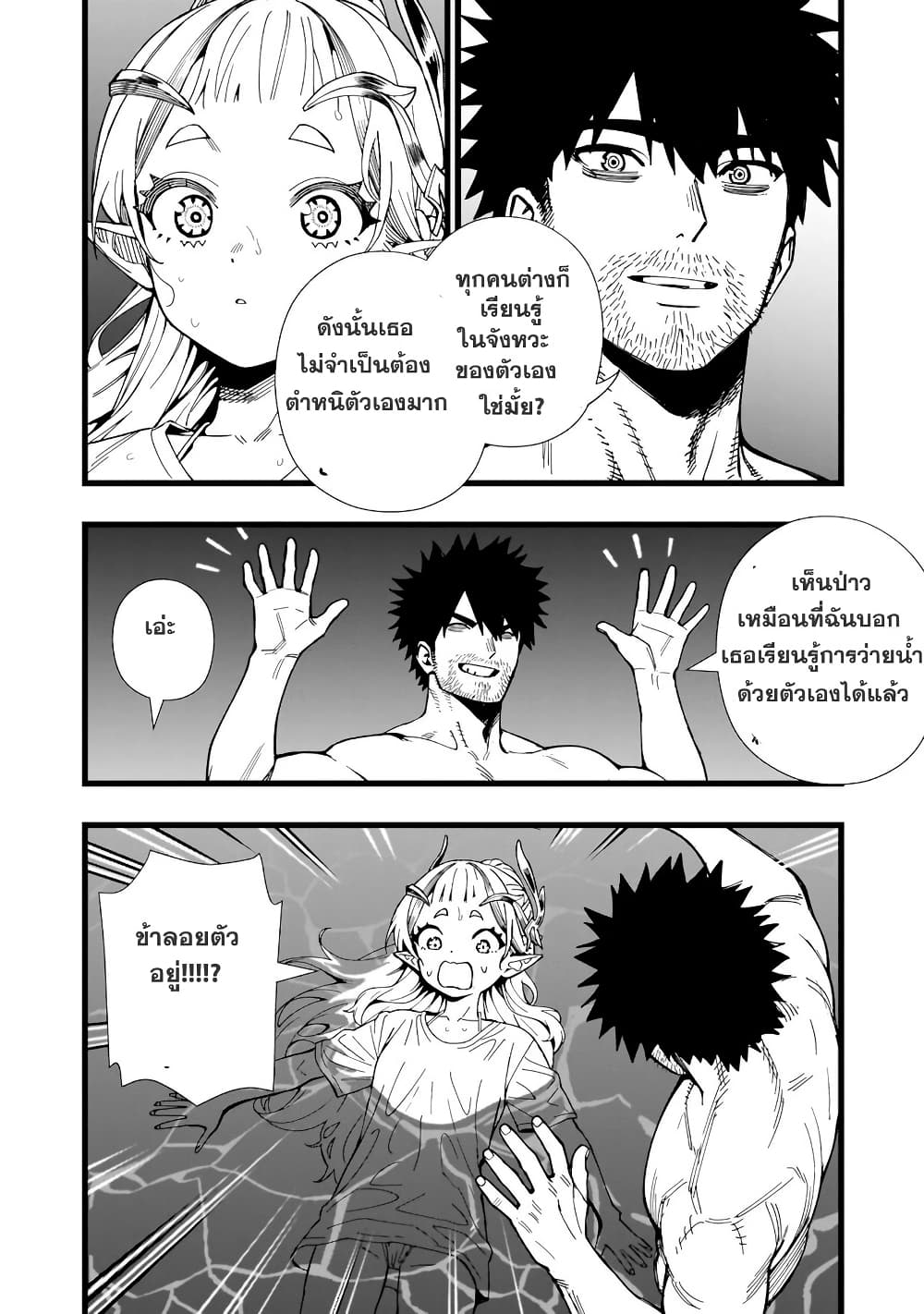 Senki Survival Saga: Isekai no Unmei o Kaketa Mujintou Fujun Iseikouyuu page 11