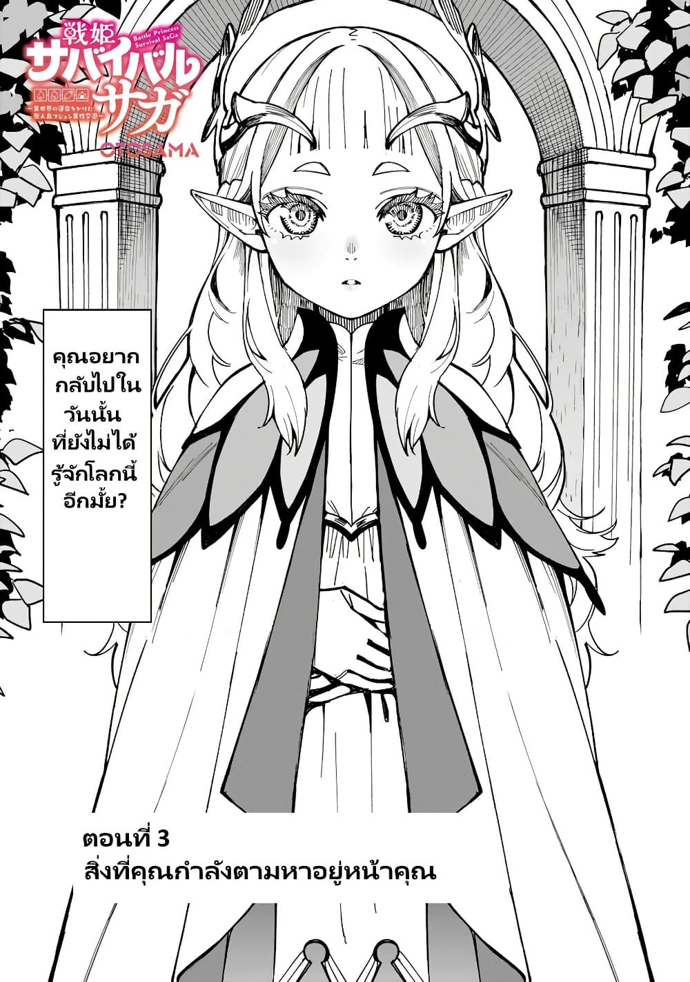 Senki Survival Saga: Isekai no Unmei o Kaketa Mujintou Fujun Iseikouyuu page 2