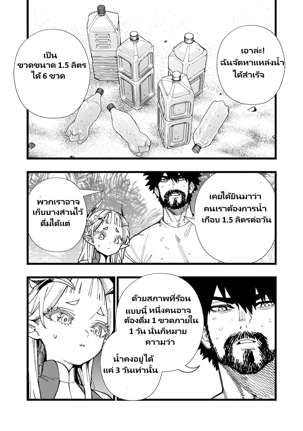 Senki Survival Saga: Isekai no Unmei o Kaketa Mujintou Fujun Iseikouyuu page 3