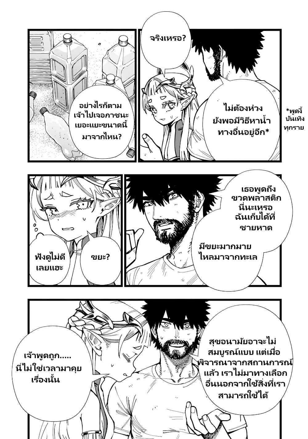 Senki Survival Saga: Isekai no Unmei o Kaketa Mujintou Fujun Iseikouyuu page 4