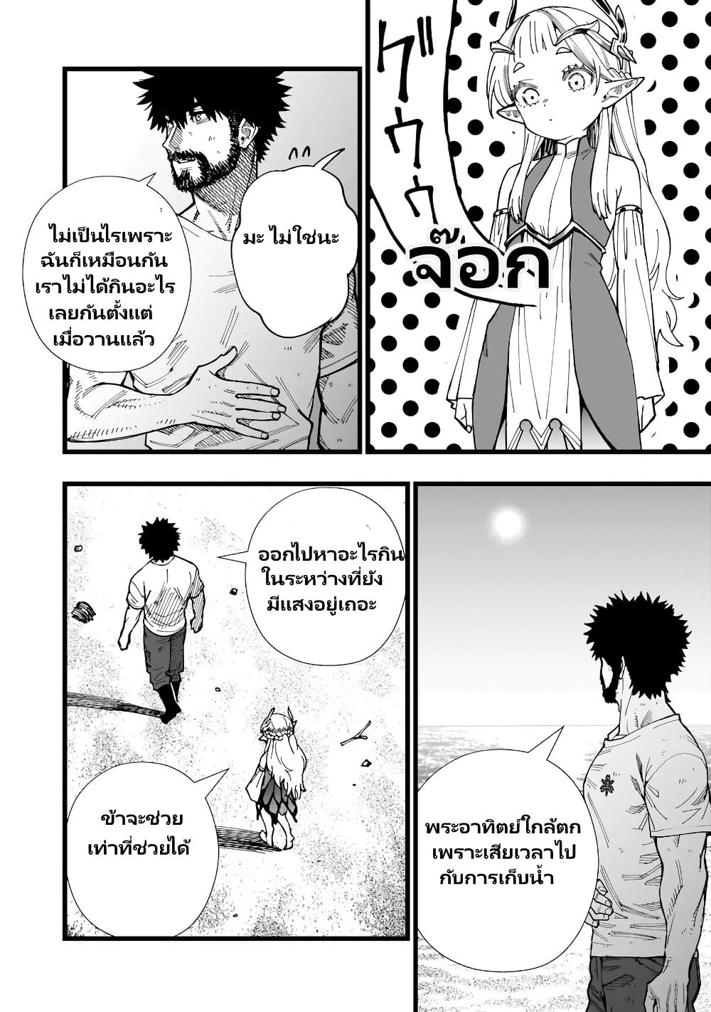 Senki Survival Saga: Isekai no Unmei o Kaketa Mujintou Fujun Iseikouyuu page 5