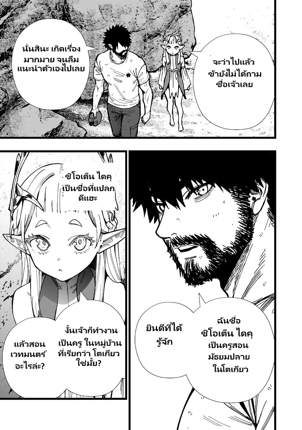 Senki Survival Saga: Isekai no Unmei o Kaketa Mujintou Fujun Iseikouyuu page 6