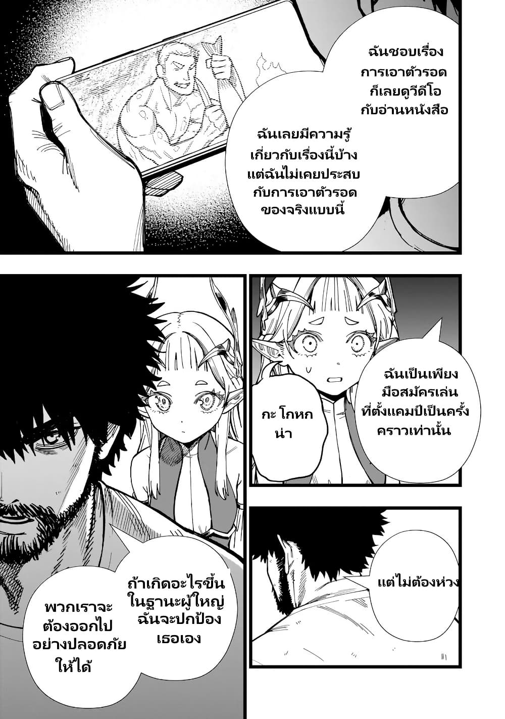 Senki Survival Saga: Isekai no Unmei o Kaketa Mujintou Fujun Iseikouyuu page 8