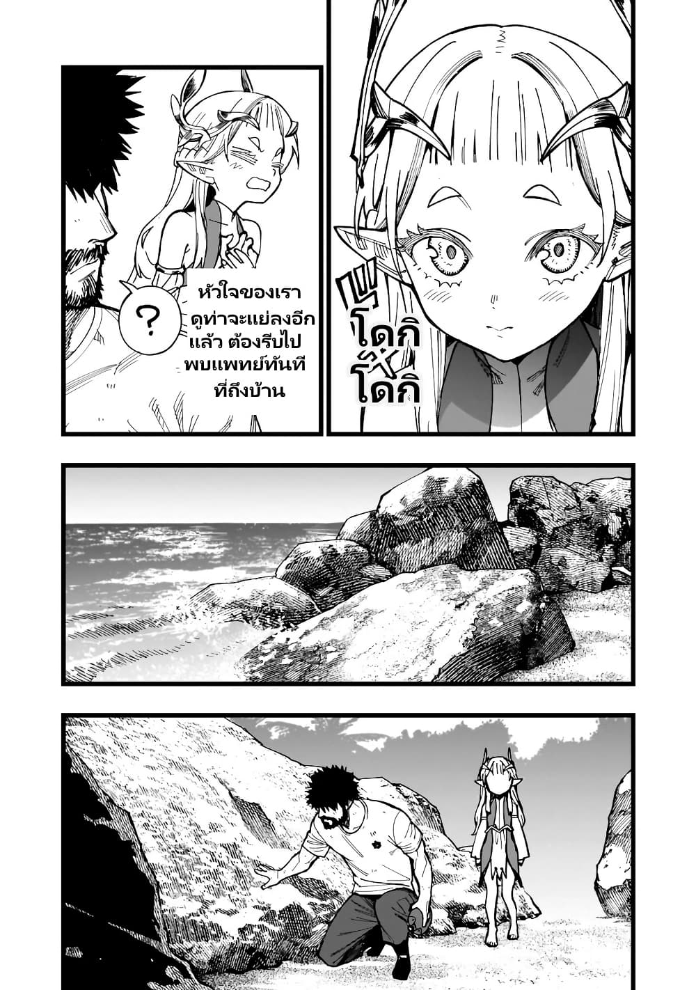 Senki Survival Saga: Isekai no Unmei o Kaketa Mujintou Fujun Iseikouyuu page 9