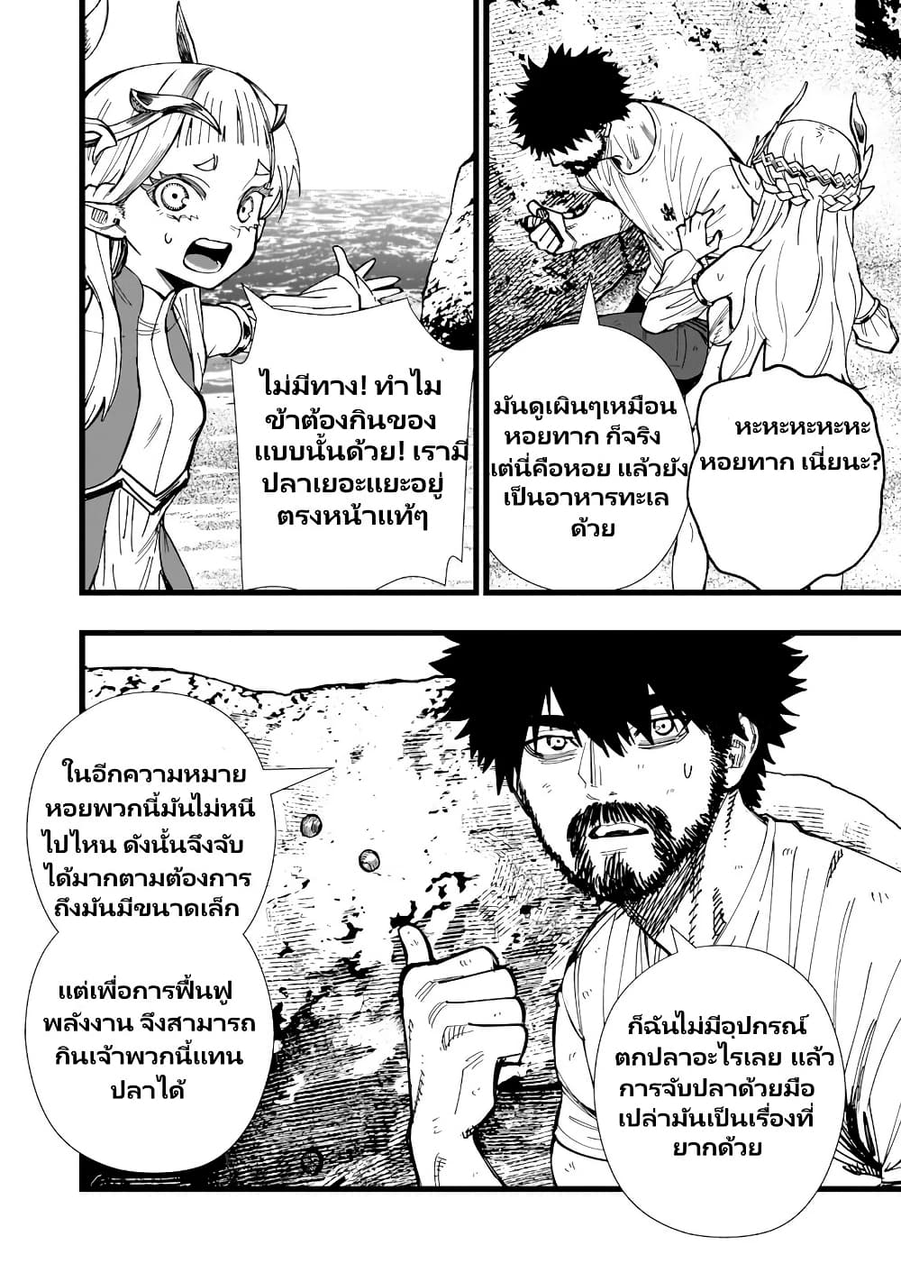 Senki Survival Saga: Isekai no Unmei o Kaketa Mujintou Fujun Iseikouyuu page 11