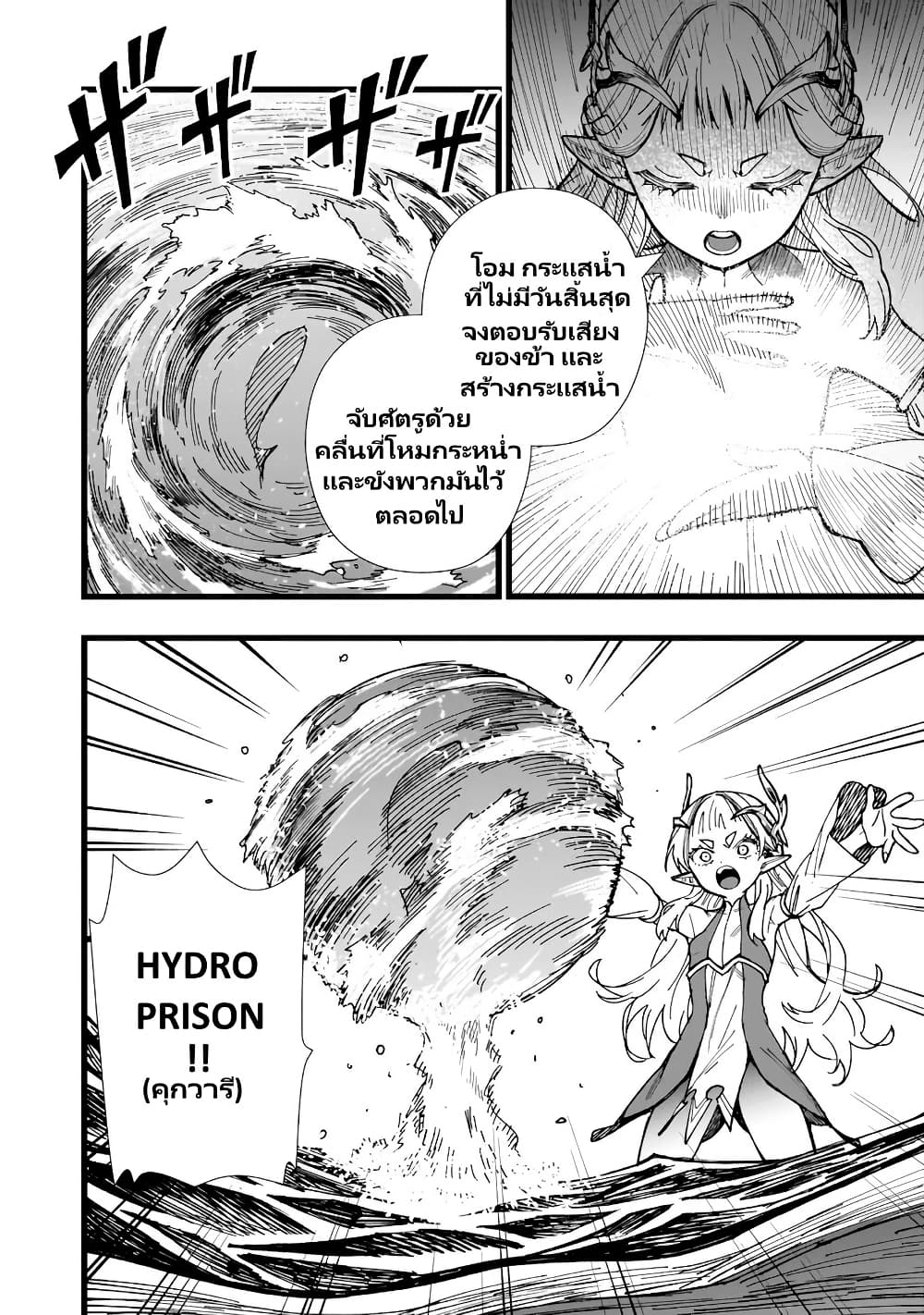 Senki Survival Saga: Isekai no Unmei o Kaketa Mujintou Fujun Iseikouyuu page 13