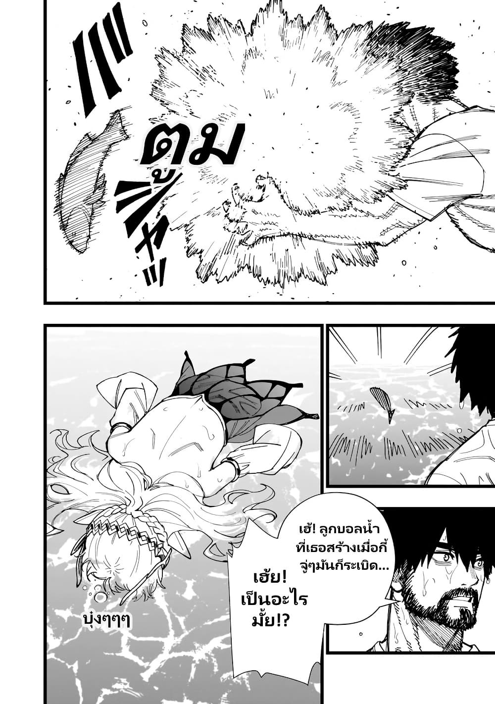 Senki Survival Saga: Isekai no Unmei o Kaketa Mujintou Fujun Iseikouyuu page 15