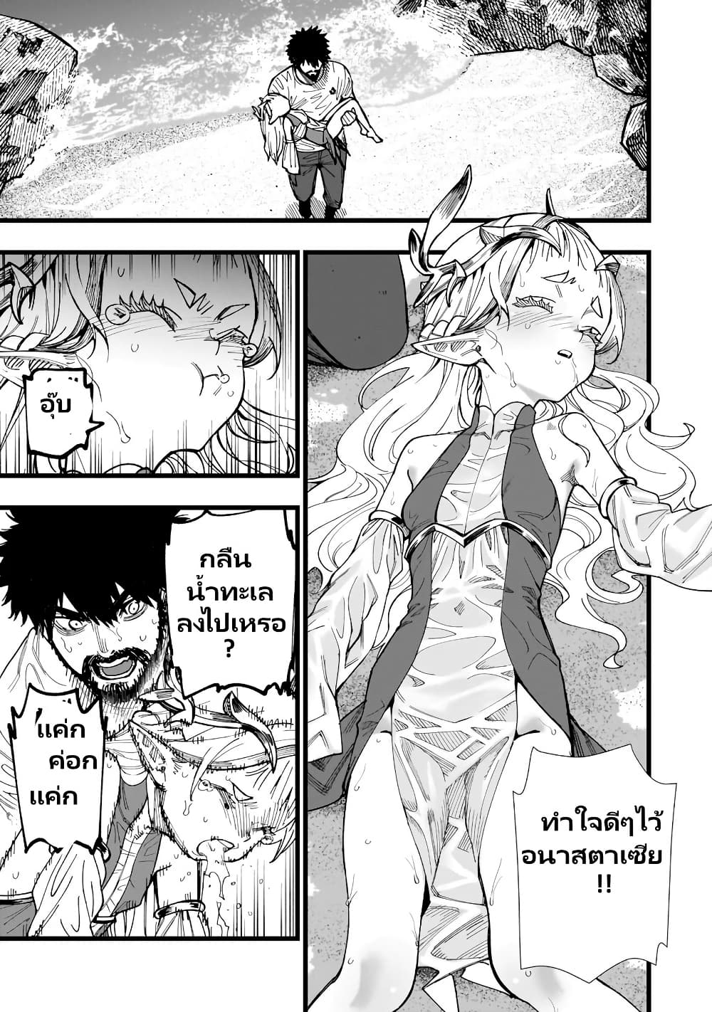Senki Survival Saga: Isekai no Unmei o Kaketa Mujintou Fujun Iseikouyuu page 16