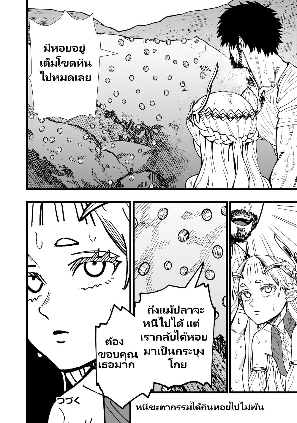 Senki Survival Saga: Isekai no Unmei o Kaketa Mujintou Fujun Iseikouyuu page 19