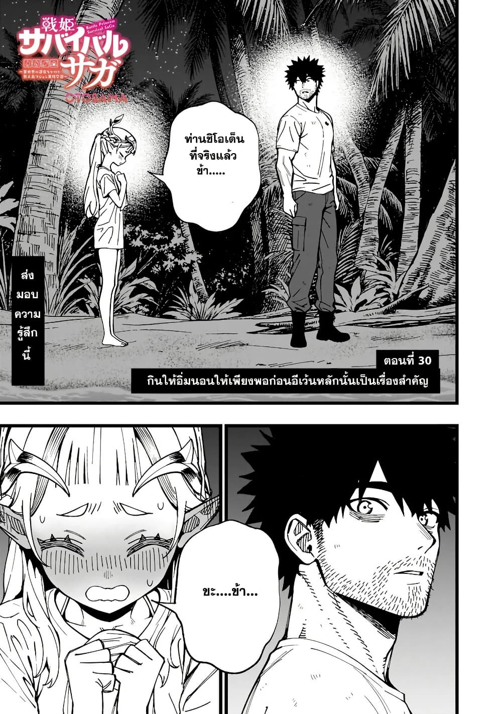 Senki Survival Saga: Isekai no Unmei o Kaketa Mujintou Fujun Iseikouyuu page 3