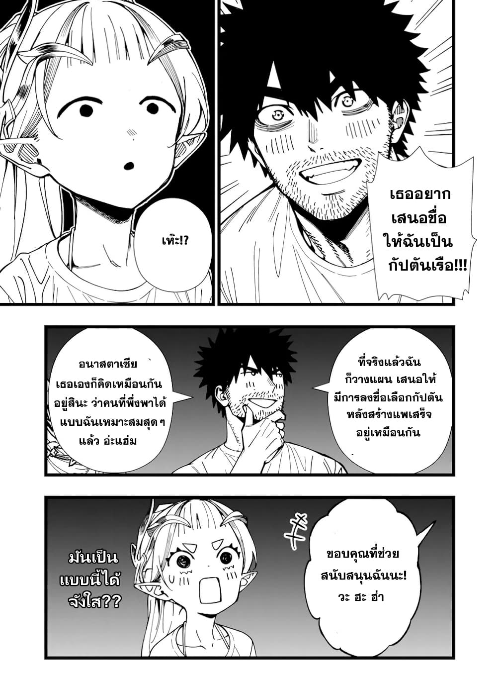 Senki Survival Saga: Isekai no Unmei o Kaketa Mujintou Fujun Iseikouyuu page 5
