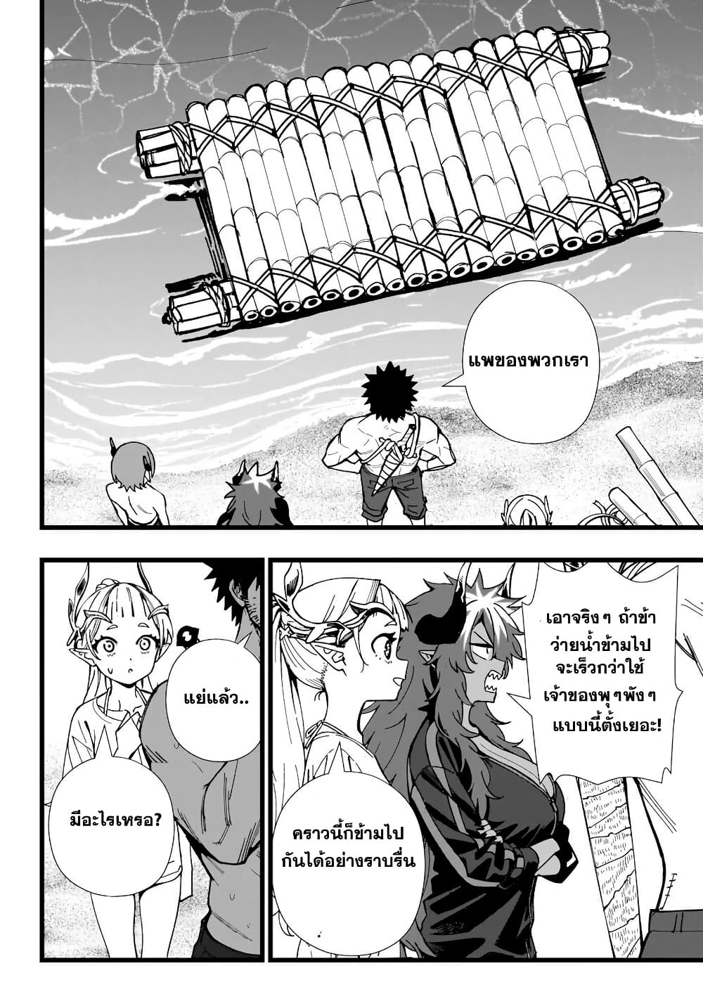 Senki Survival Saga: Isekai no Unmei o Kaketa Mujintou Fujun Iseikouyuu page 8