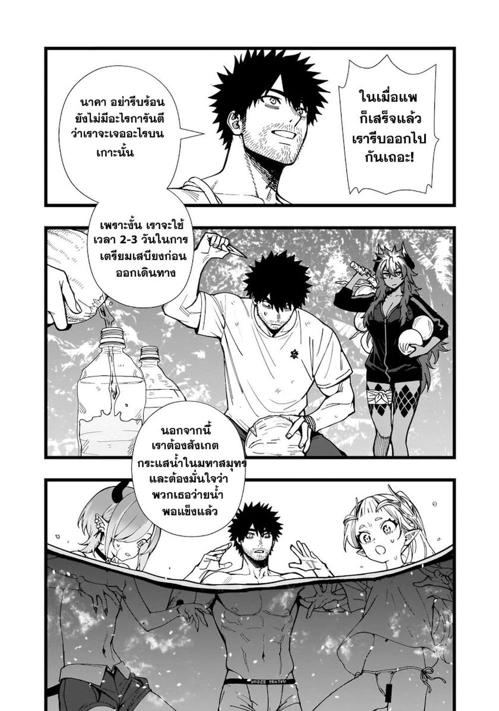 Senki Survival Saga: Isekai no Unmei o Kaketa Mujintou Fujun Iseikouyuu page 3