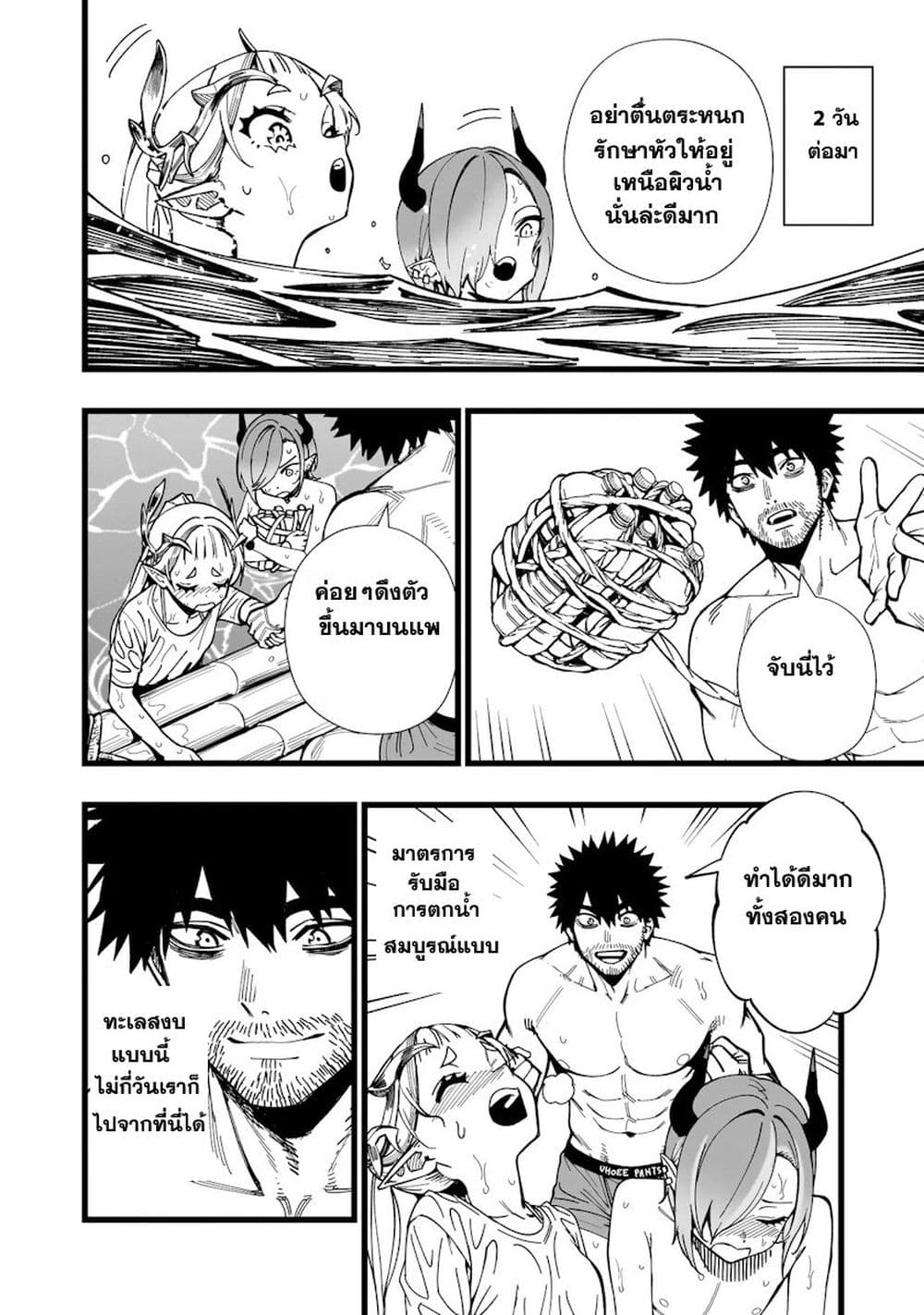 Senki Survival Saga: Isekai no Unmei o Kaketa Mujintou Fujun Iseikouyuu page 4