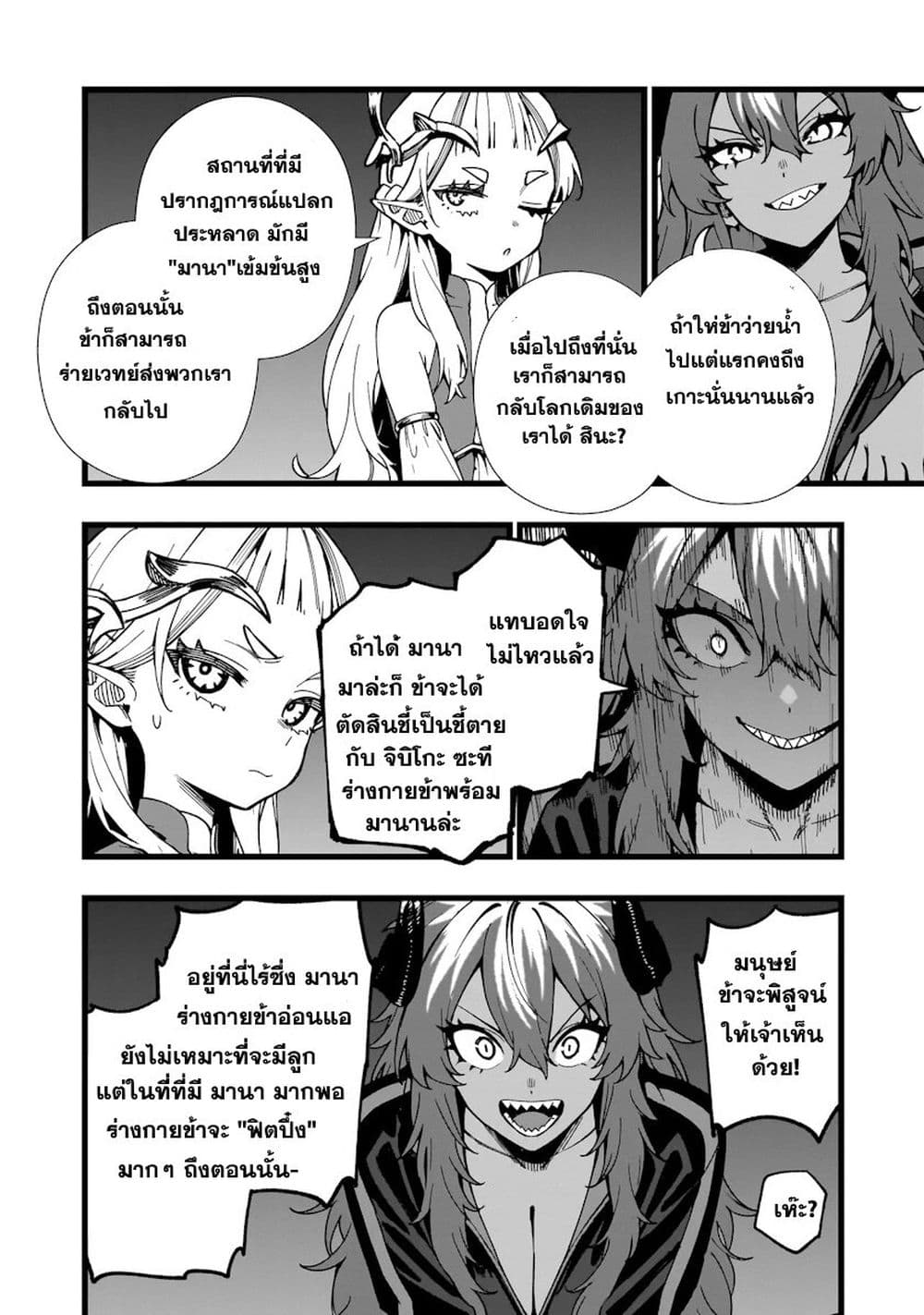 Senki Survival Saga: Isekai no Unmei o Kaketa Mujintou Fujun Iseikouyuu page 6