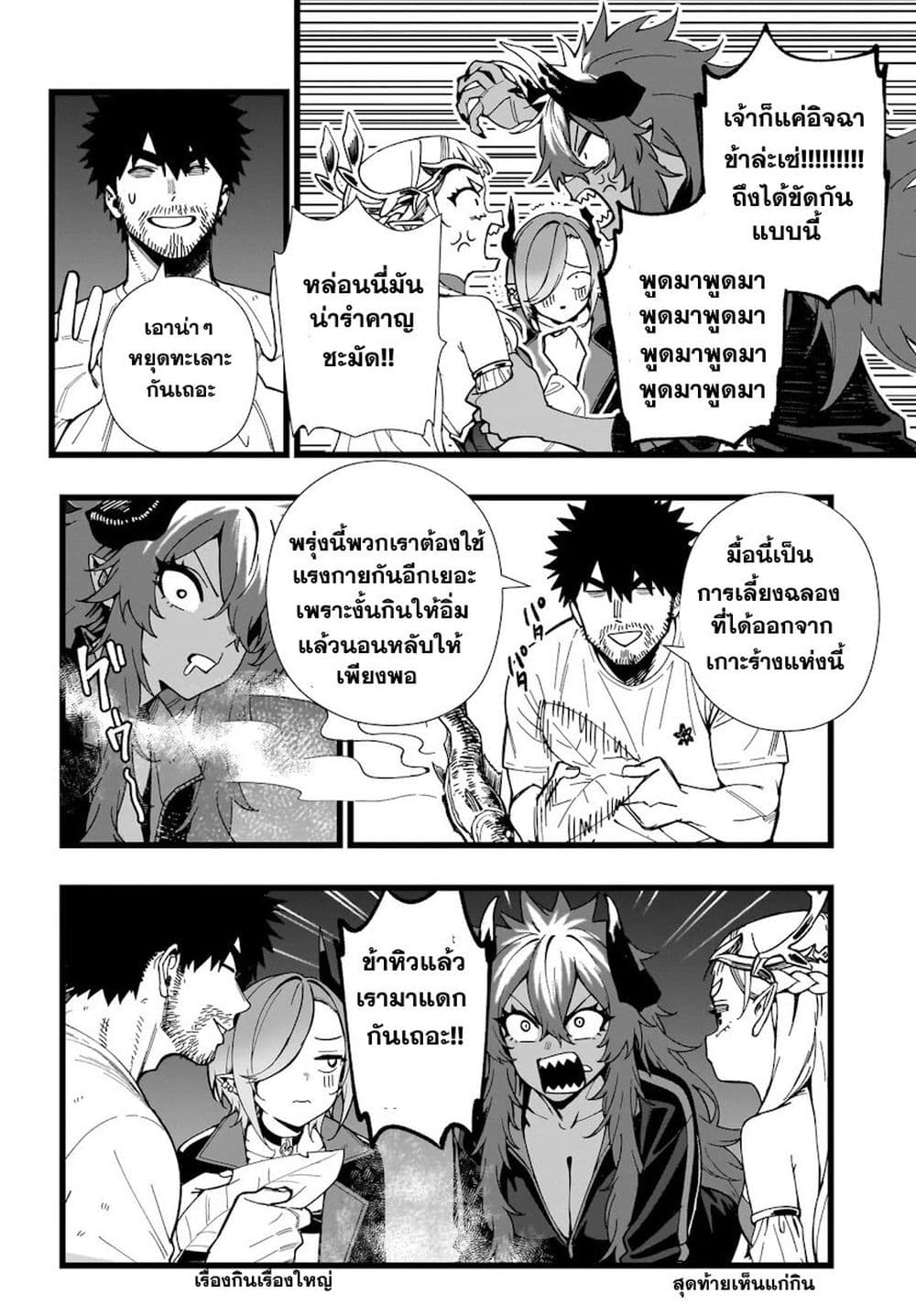 Senki Survival Saga: Isekai no Unmei o Kaketa Mujintou Fujun Iseikouyuu page 8