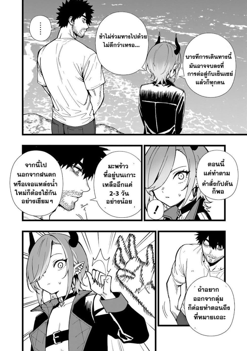 Senki Survival Saga: Isekai no Unmei o Kaketa Mujintou Fujun Iseikouyuu page 12
