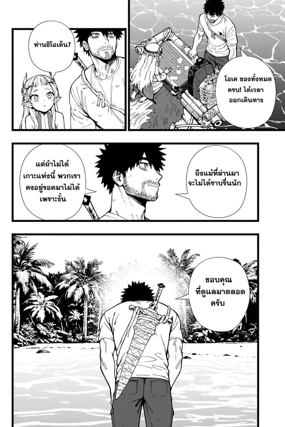 Senki Survival Saga: Isekai no Unmei o Kaketa Mujintou Fujun Iseikouyuu page 14
