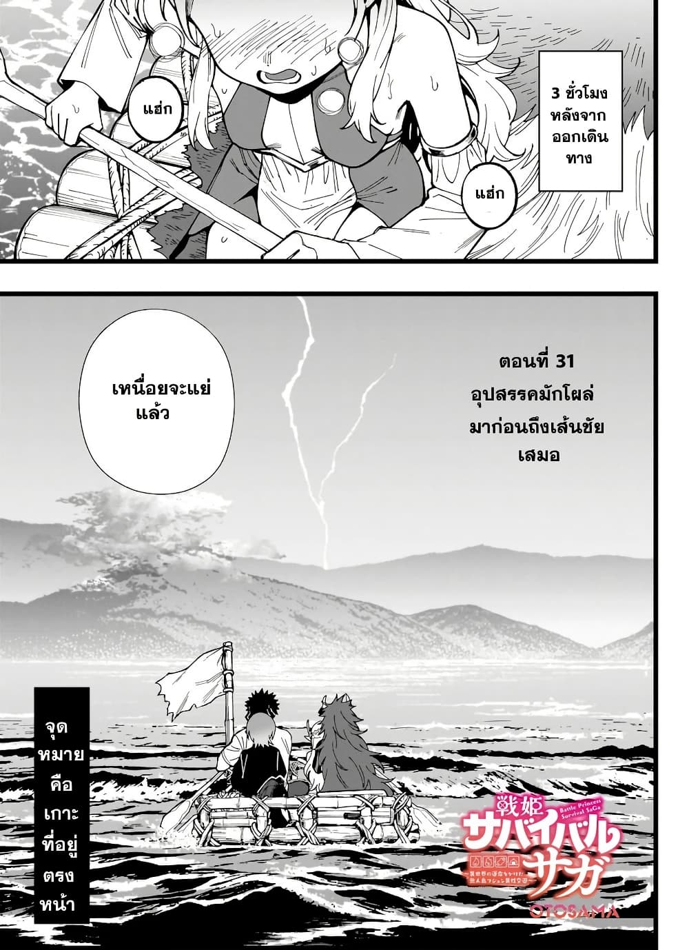 Senki Survival Saga: Isekai no Unmei o Kaketa Mujintou Fujun Iseikouyuu page 3
