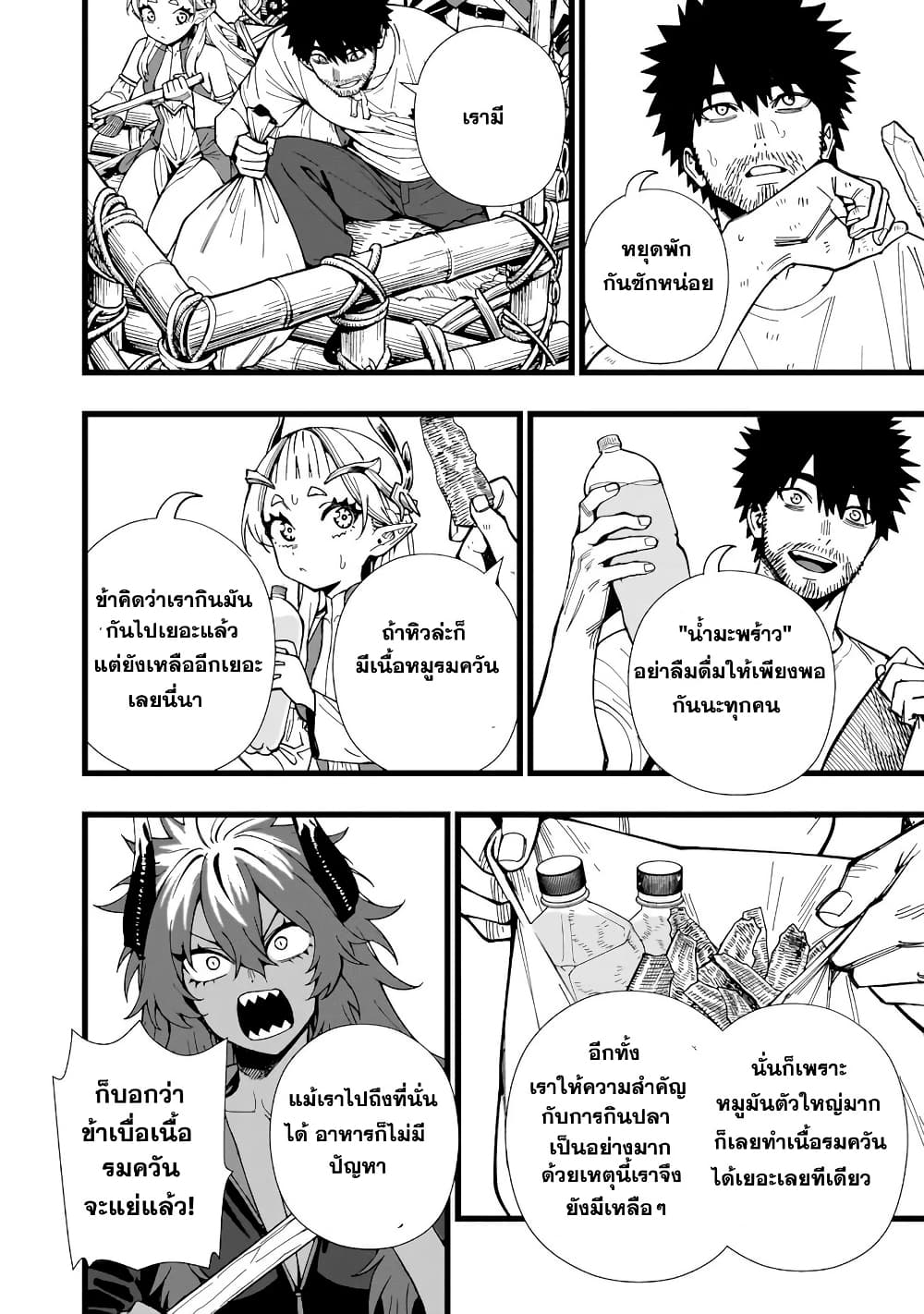 Senki Survival Saga: Isekai no Unmei o Kaketa Mujintou Fujun Iseikouyuu page 4