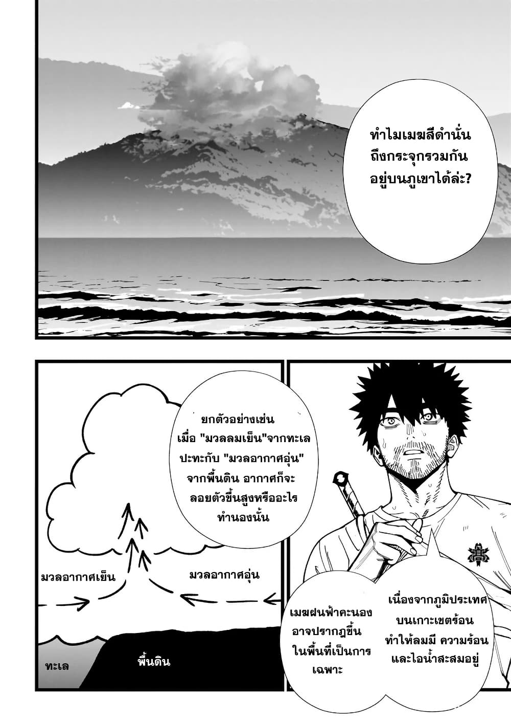 Senki Survival Saga: Isekai no Unmei o Kaketa Mujintou Fujun Iseikouyuu page 8
