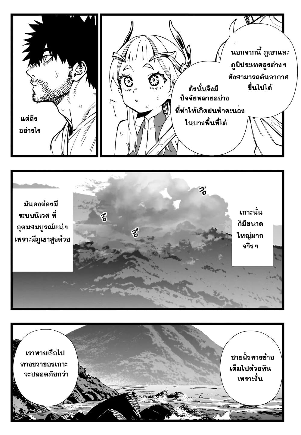 Senki Survival Saga: Isekai no Unmei o Kaketa Mujintou Fujun Iseikouyuu page 9