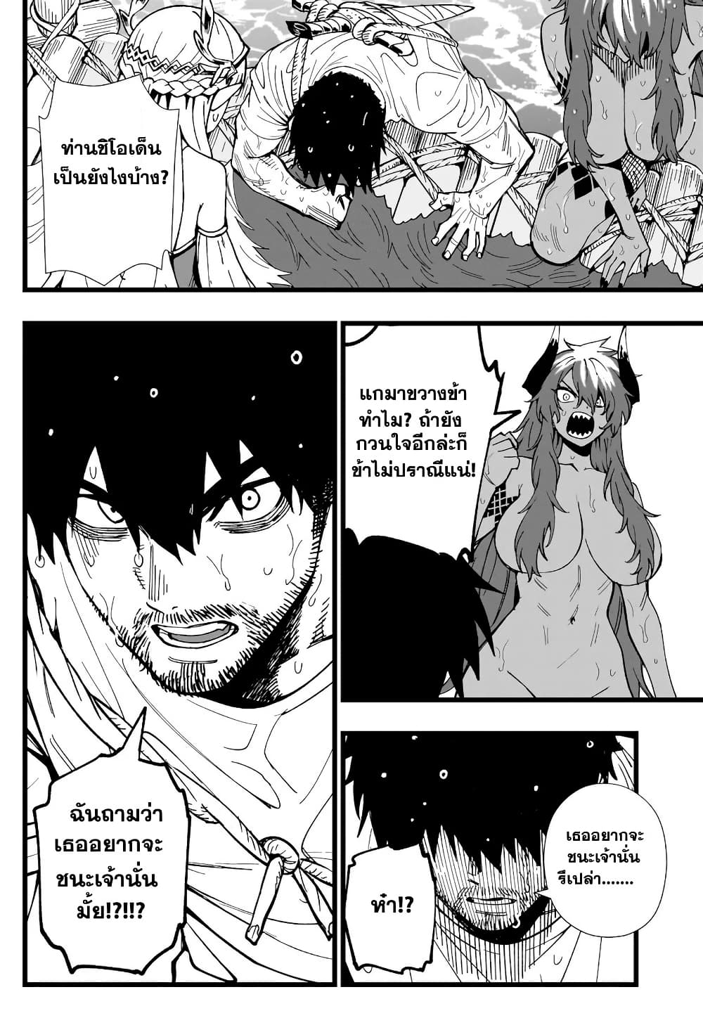 Senki Survival Saga: Isekai no Unmei o Kaketa Mujintou Fujun Iseikouyuu page 8