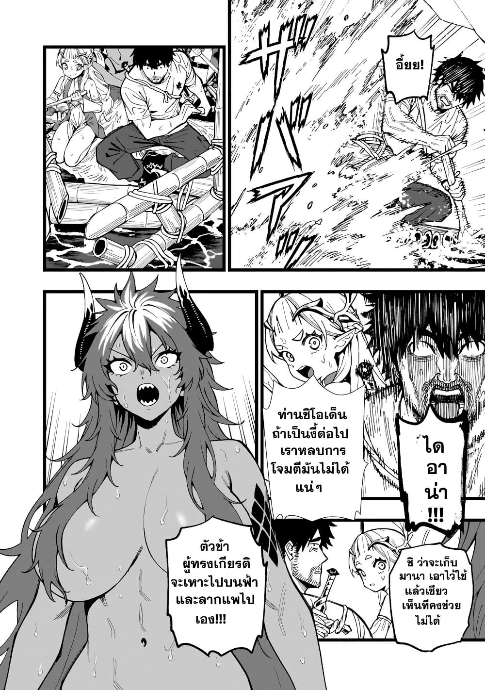 Senki Survival Saga: Isekai no Unmei o Kaketa Mujintou Fujun Iseikouyuu page 10