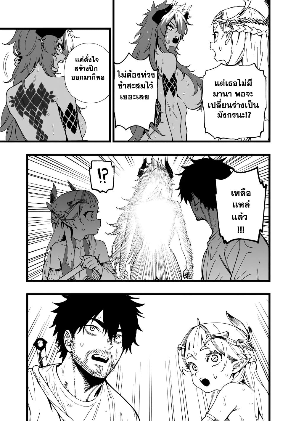 Senki Survival Saga: Isekai no Unmei o Kaketa Mujintou Fujun Iseikouyuu page 11