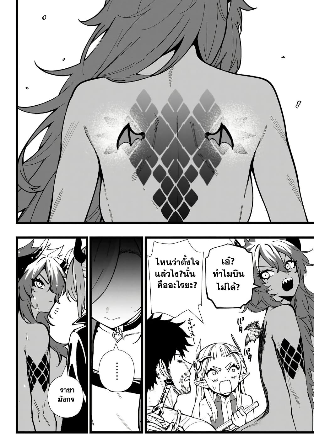 Senki Survival Saga: Isekai no Unmei o Kaketa Mujintou Fujun Iseikouyuu page 12