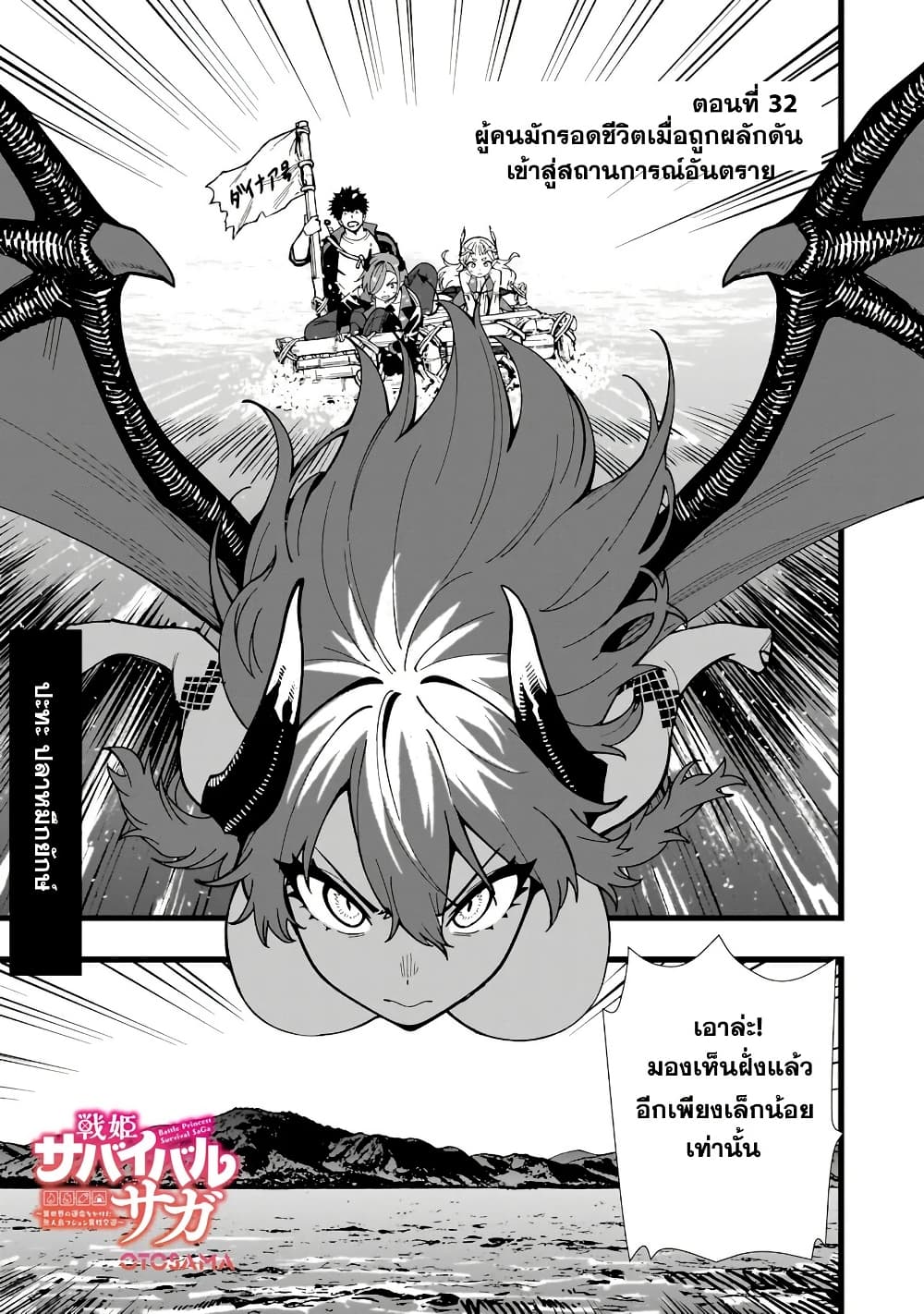 Senki Survival Saga: Isekai no Unmei o Kaketa Mujintou Fujun Iseikouyuu page 3