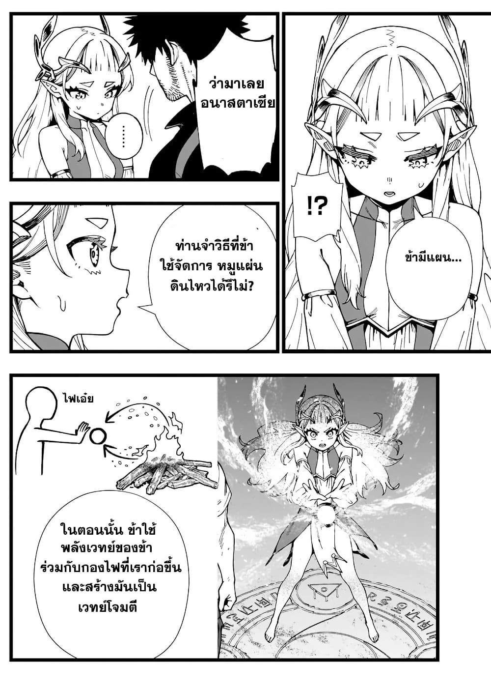 Senki Survival Saga: Isekai no Unmei o Kaketa Mujintou Fujun Iseikouyuu page 6