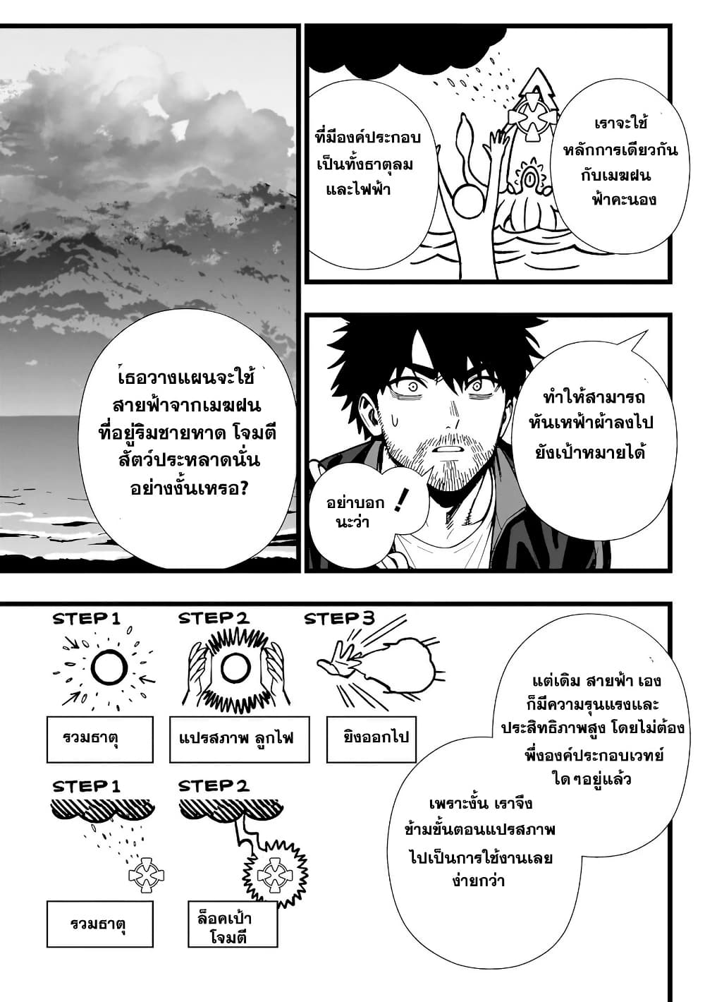 Senki Survival Saga: Isekai no Unmei o Kaketa Mujintou Fujun Iseikouyuu page 7