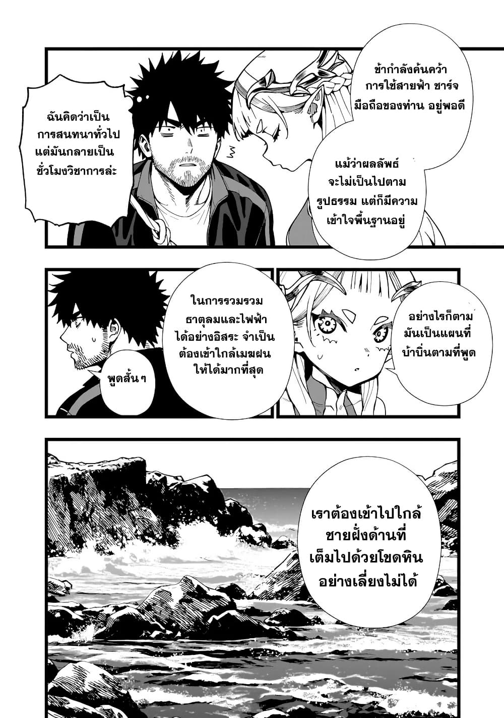 Senki Survival Saga: Isekai no Unmei o Kaketa Mujintou Fujun Iseikouyuu page 8