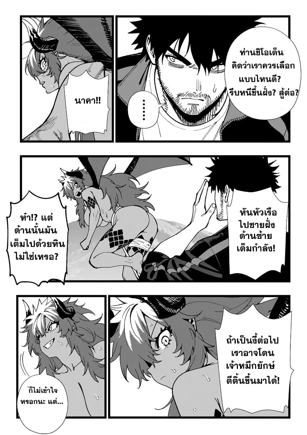 Senki Survival Saga: Isekai no Unmei o Kaketa Mujintou Fujun Iseikouyuu page 9