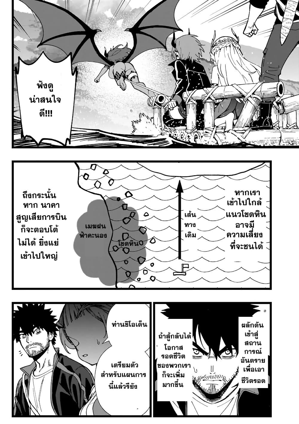 Senki Survival Saga: Isekai no Unmei o Kaketa Mujintou Fujun Iseikouyuu page 10