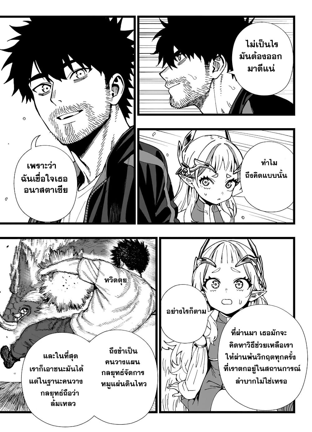 Senki Survival Saga: Isekai no Unmei o Kaketa Mujintou Fujun Iseikouyuu page 11