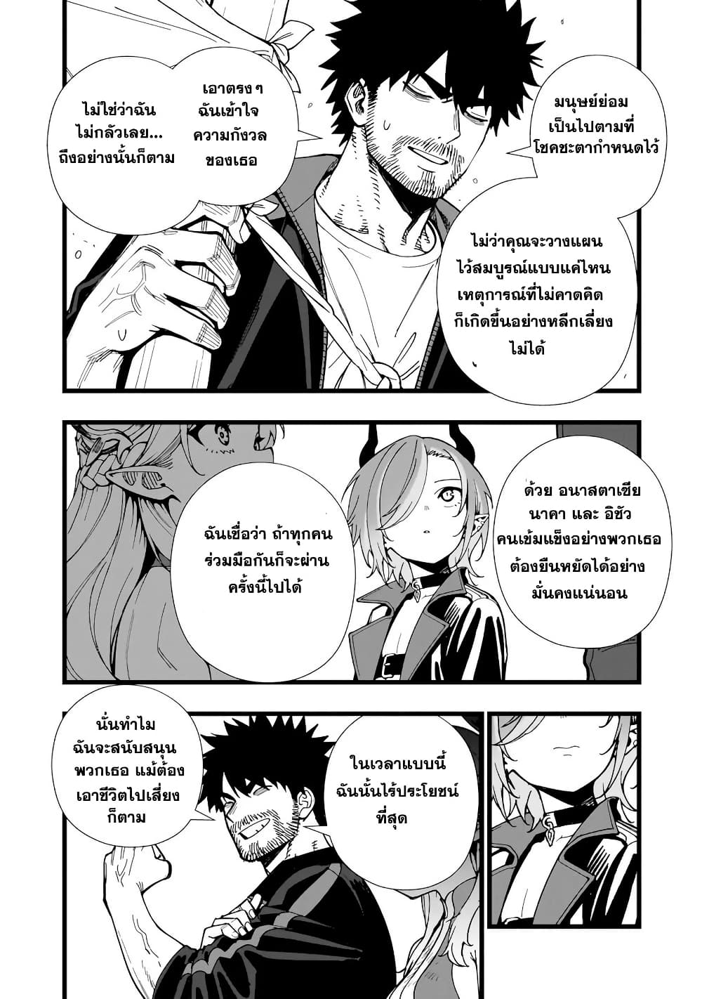 Senki Survival Saga: Isekai no Unmei o Kaketa Mujintou Fujun Iseikouyuu page 12