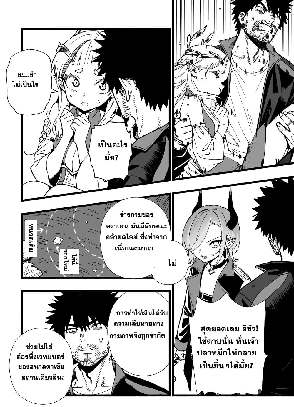 Senki Survival Saga: Isekai no Unmei o Kaketa Mujintou Fujun Iseikouyuu page 7