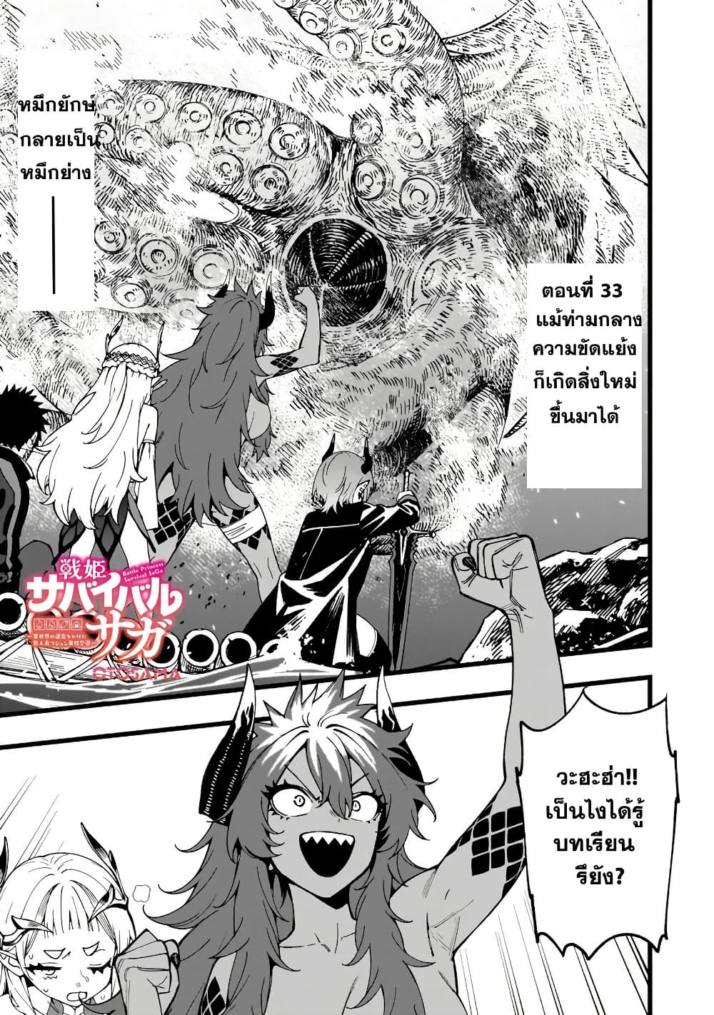 Senki Survival Saga: Isekai no Unmei o Kaketa Mujintou Fujun Iseikouyuu page 3