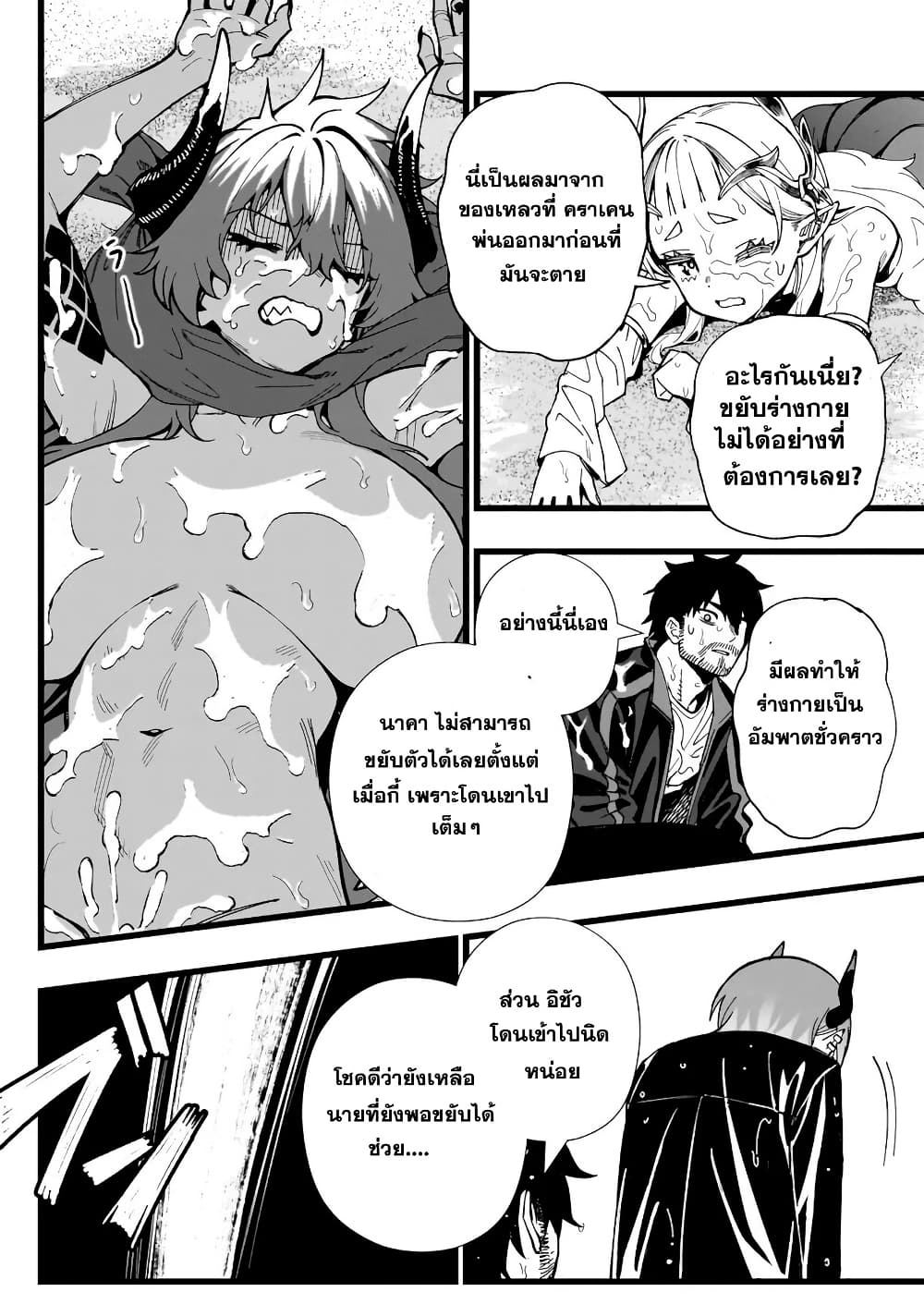 Senki Survival Saga: Isekai no Unmei o Kaketa Mujintou Fujun Iseikouyuu page 12